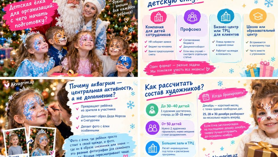 Дети с новогодним аквагримом на корпоративной ёлке — Akvagrim.uz Ташкент