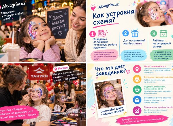 Регулярный аквагрим для гостей ресторана — Akvagrim.uz Ташкент